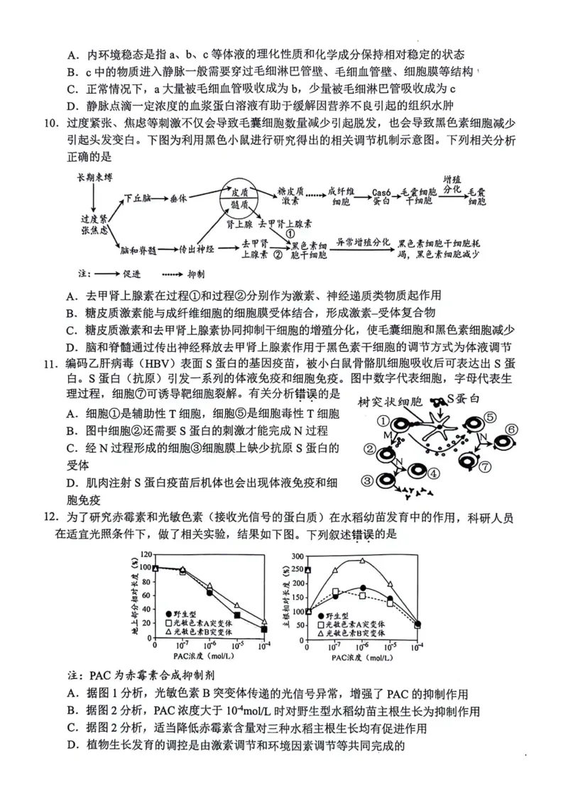 生物_2024届江苏省扬州市高三上学期1月期末考试_江苏省扬州市2024届高三上学期1月期末考试生物