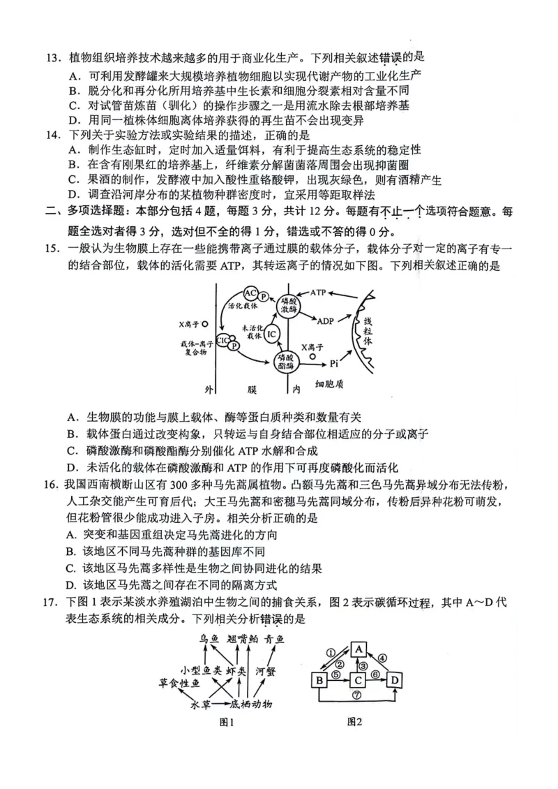 生物_2024届江苏省扬州市高三上学期1月期末考试_江苏省扬州市2024届高三上学期1月期末考试生物