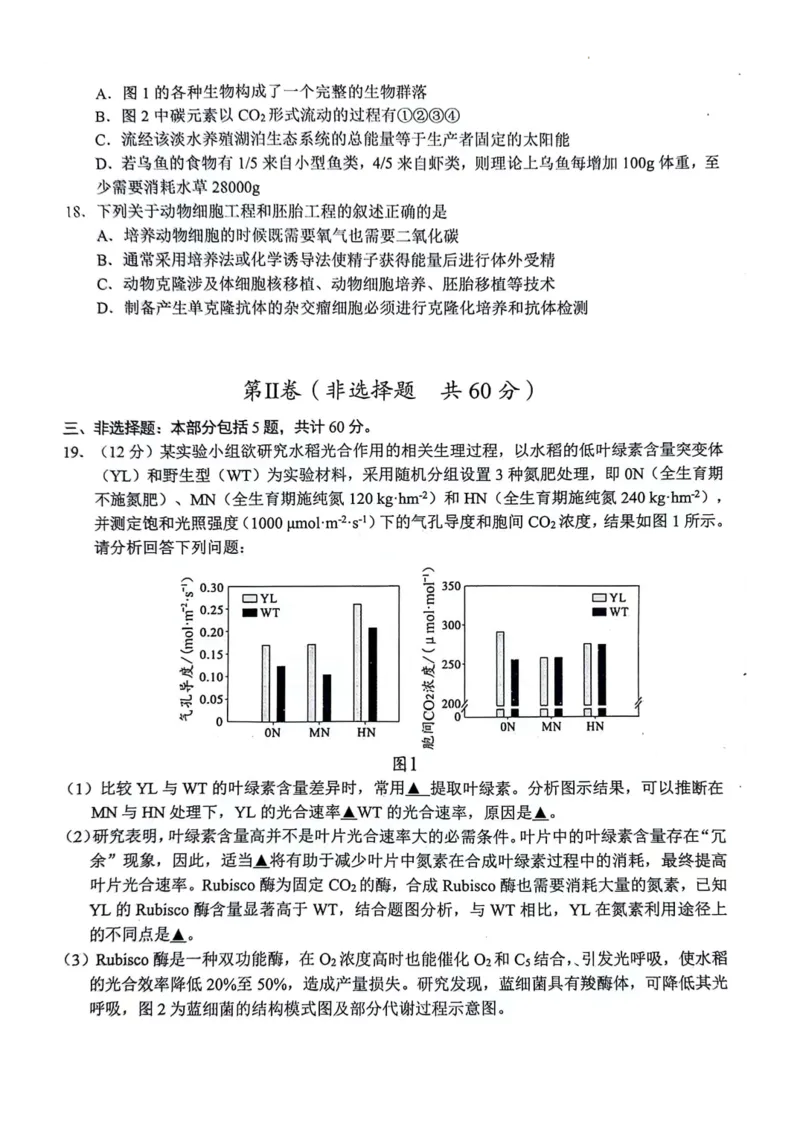 生物_2024届江苏省扬州市高三上学期1月期末考试_江苏省扬州市2024届高三上学期1月期末考试生物