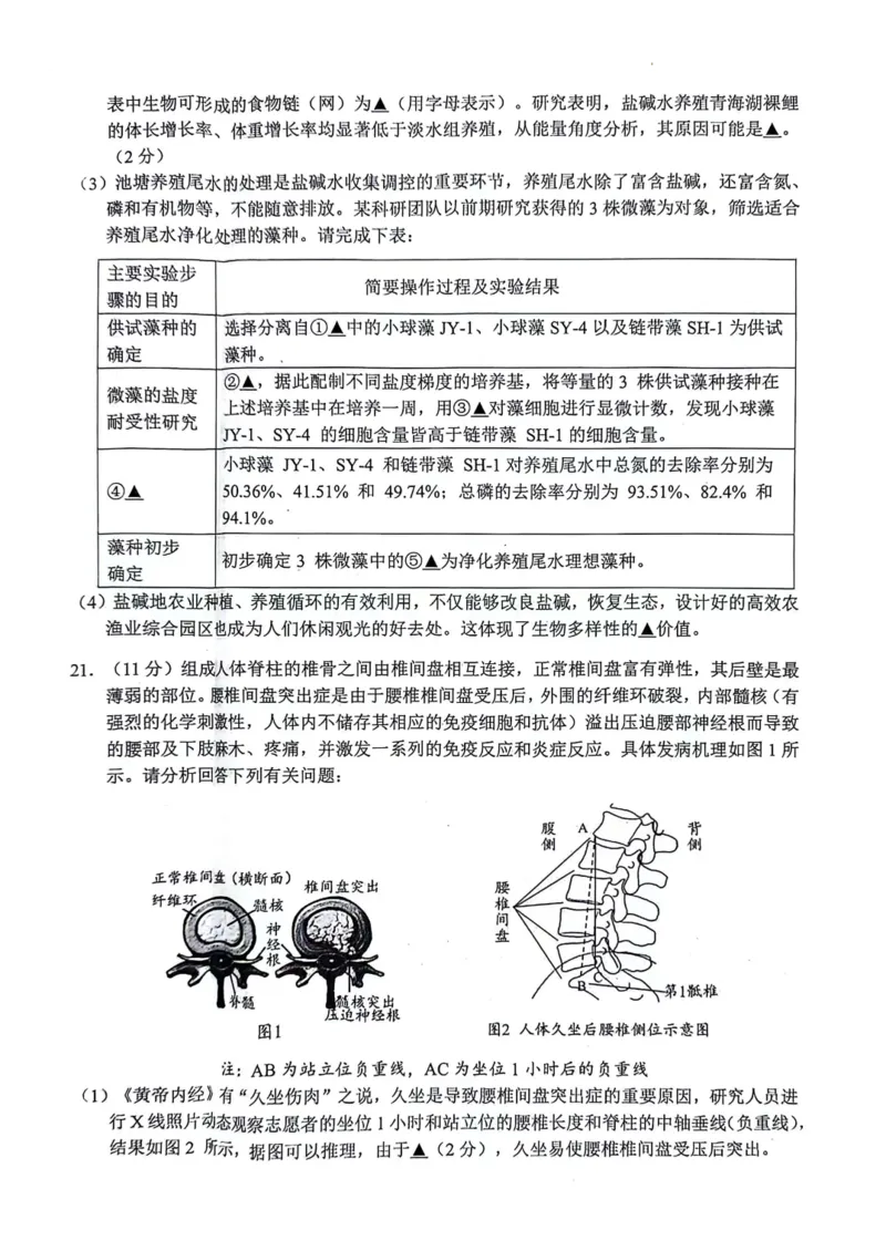 生物_2024届江苏省扬州市高三上学期1月期末考试_江苏省扬州市2024届高三上学期1月期末考试生物