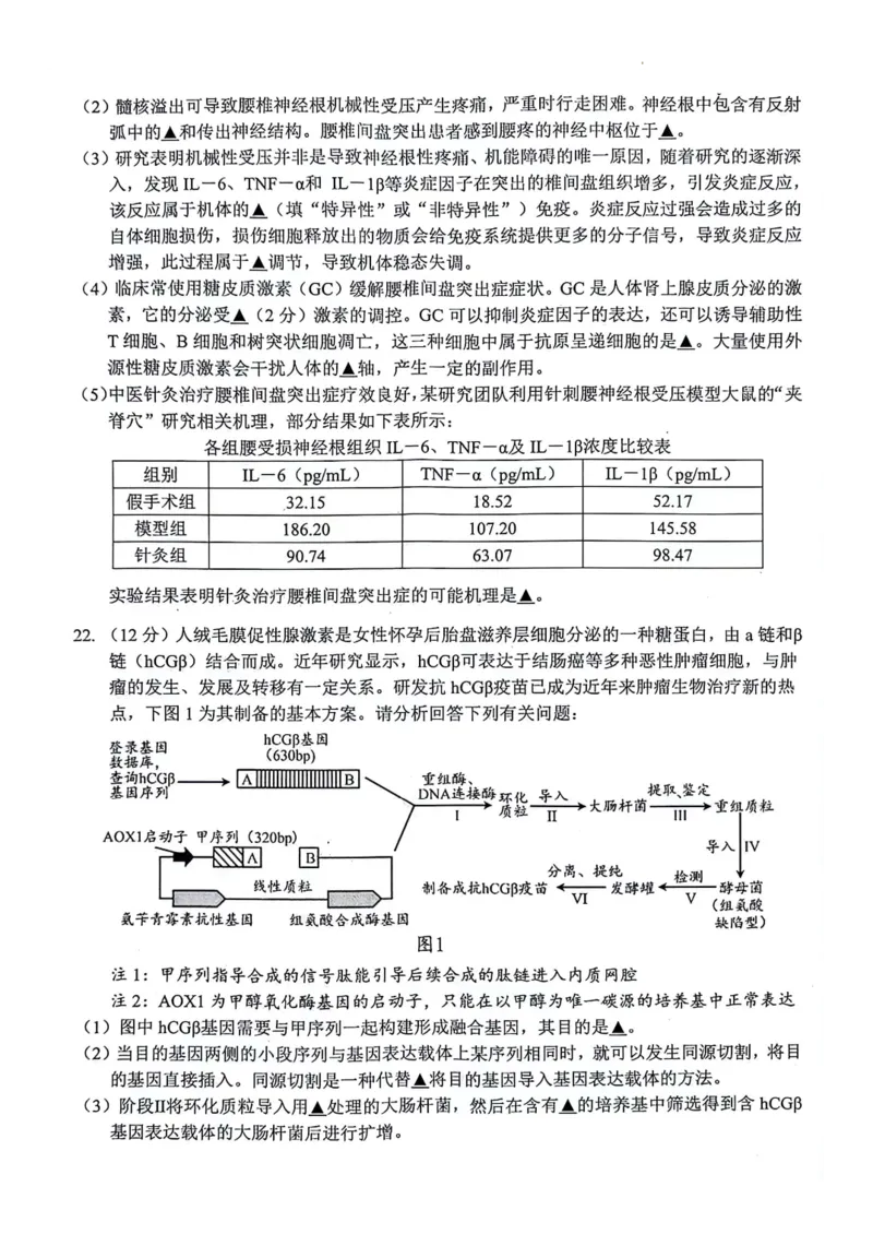 生物_2024届江苏省扬州市高三上学期1月期末考试_江苏省扬州市2024届高三上学期1月期末考试生物