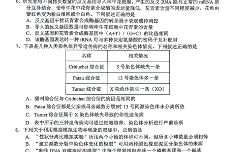 生物_2024届江苏省扬州市高三上学期1月期末考试_江苏省扬州市2024届高三上学期1月期末考试生物
