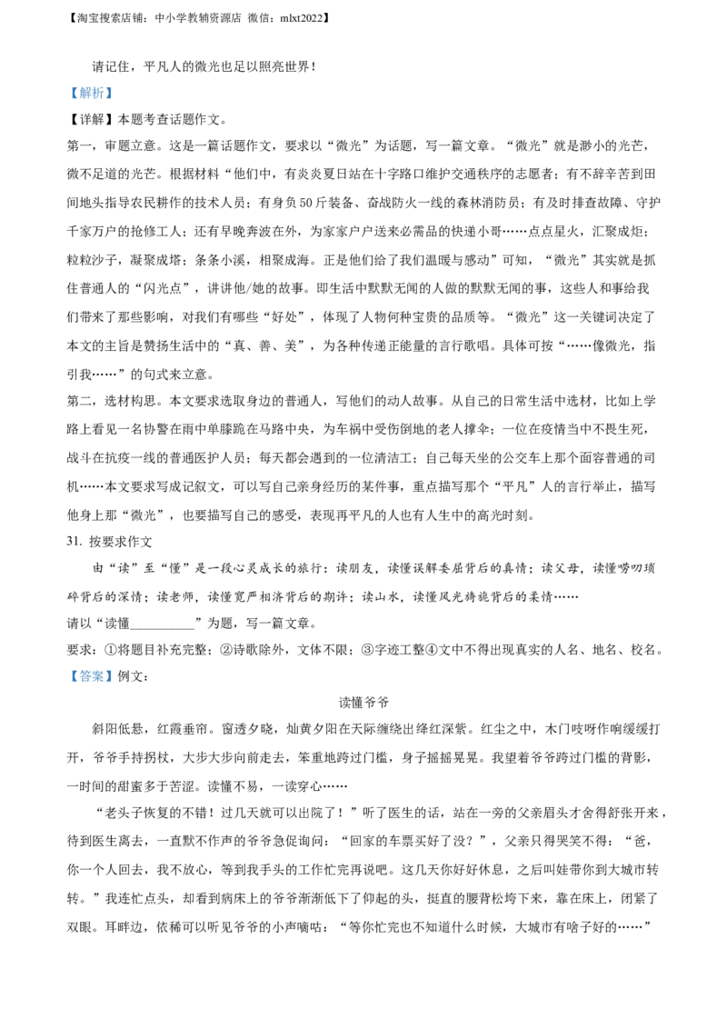 精品解析：2023年四川省广安市中考语文真题（解析版）_中考真题_1.语文中考真题2015-2024年_2023中考语文真题7.20_精品解析：2023年四川省广安市中考语文真题