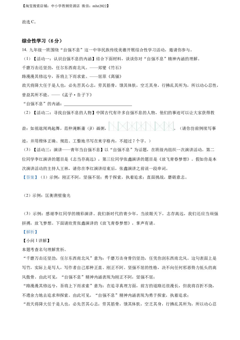 精品解析：2023年四川省广安市中考语文真题（解析版）_中考真题_1.语文中考真题2015-2024年_2023中考语文真题7.20_精品解析：2023年四川省广安市中考语文真题