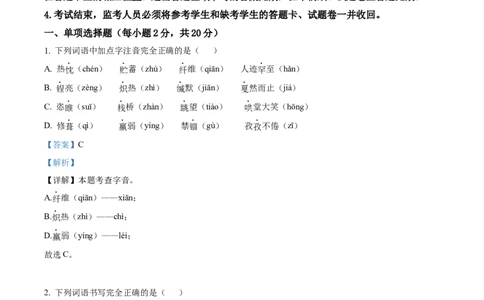 精品解析：2023年四川省广安市中考语文真题（解析版）_中考真题_1.语文中考真题2015-2024年_2023中考语文真题7.20_精品解析：2023年四川省广安市中考语文真题