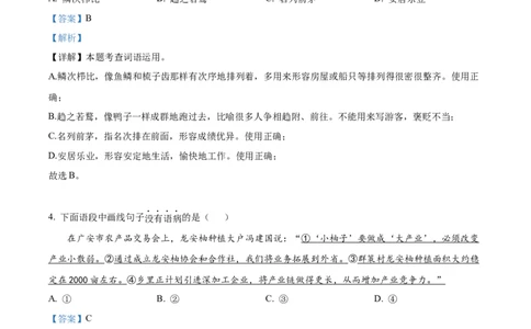 精品解析：2023年四川省广安市中考语文真题（解析版）_中考真题_1.语文中考真题2015-2024年_2023中考语文真题7.20_精品解析：2023年四川省广安市中考语文真题