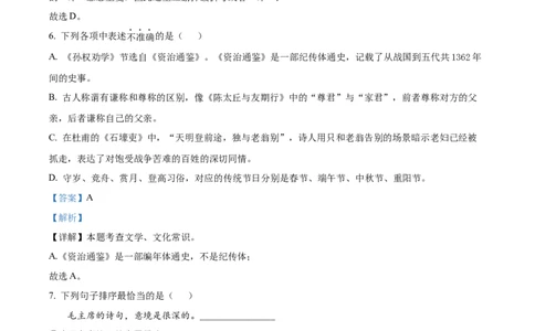 精品解析：2023年四川省广安市中考语文真题（解析版）_中考真题_1.语文中考真题2015-2024年_2023中考语文真题7.20_精品解析：2023年四川省广安市中考语文真题