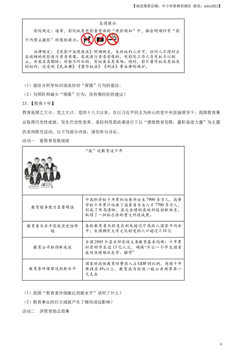 精品解析：2023年山东省烟台市中考道德与法治真题（原卷版）_中考真题_7.政治中考真题2015-2024年_2023政治真题7.20_精品解析：2023年山东省烟台市中考道德与法治真题