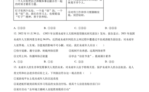 精品解析：2023年山东省烟台市中考道德与法治真题（原卷版）_中考真题_7.政治中考真题2015-2024年_2023政治真题7.20_精品解析：2023年山东省烟台市中考道德与法治真题