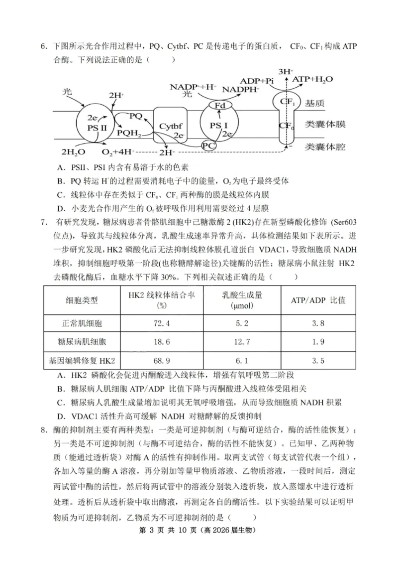 重庆市名校联盟2025-2026学年度高三上学期第一次联合考试生物_251103重庆市名校联盟2025-2026学年高三上学期第一次联合考试（全科）