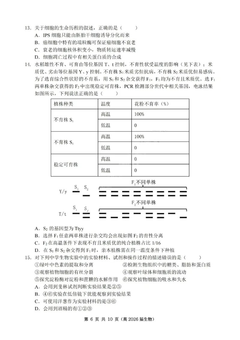 重庆市名校联盟2025-2026学年度高三上学期第一次联合考试生物_251103重庆市名校联盟2025-2026学年高三上学期第一次联合考试（全科）