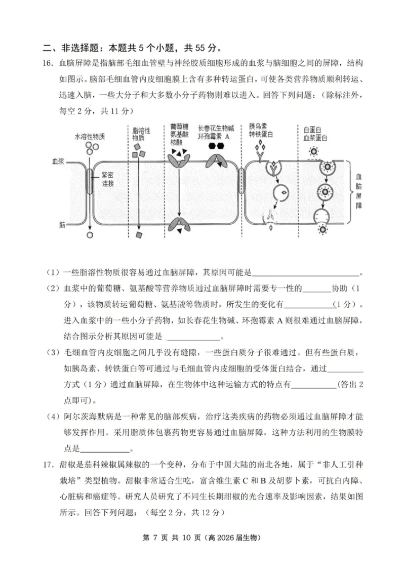 重庆市名校联盟2025-2026学年度高三上学期第一次联合考试生物_251103重庆市名校联盟2025-2026学年高三上学期第一次联合考试（全科）