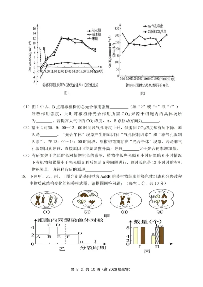重庆市名校联盟2025-2026学年度高三上学期第一次联合考试生物_251103重庆市名校联盟2025-2026学年高三上学期第一次联合考试（全科）