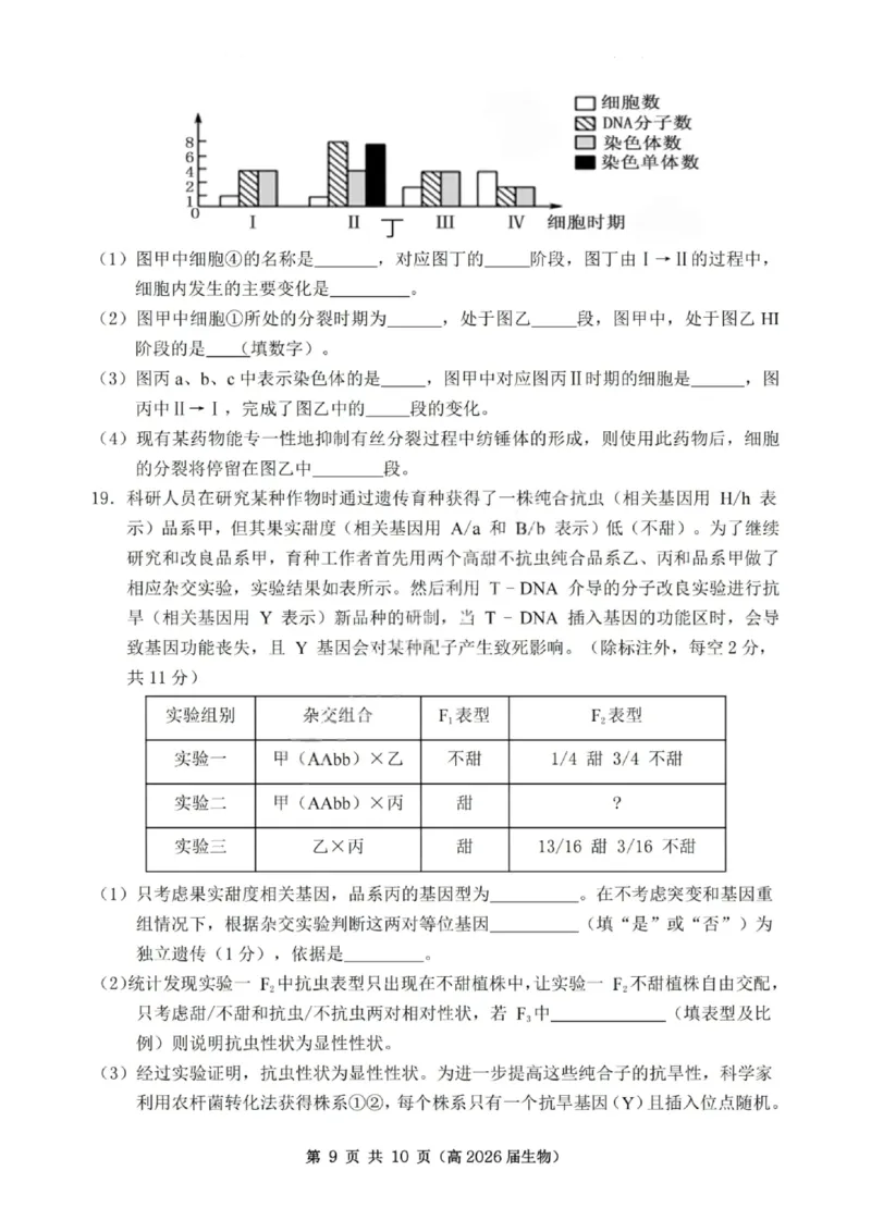 重庆市名校联盟2025-2026学年度高三上学期第一次联合考试生物_251103重庆市名校联盟2025-2026学年高三上学期第一次联合考试（全科）