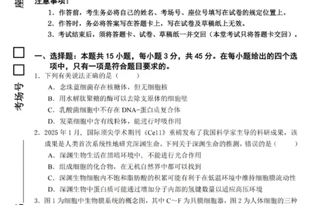 重庆市名校联盟2025-2026学年度高三上学期第一次联合考试生物_251103重庆市名校联盟2025-2026学年高三上学期第一次联合考试（全科）