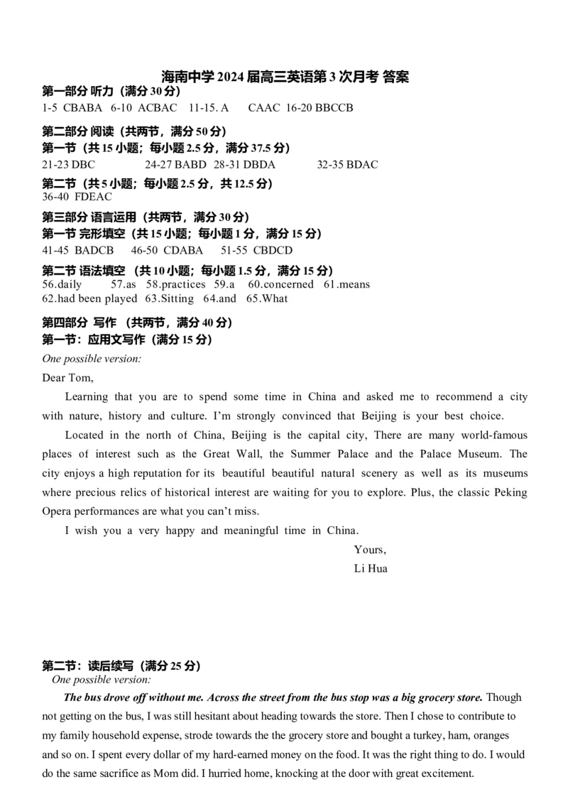 海南省海南中学2024届高三上学期第三次月考英语(1)_2024年1月_021月合集_2024届海南省海南中学高三上学期第三次月考