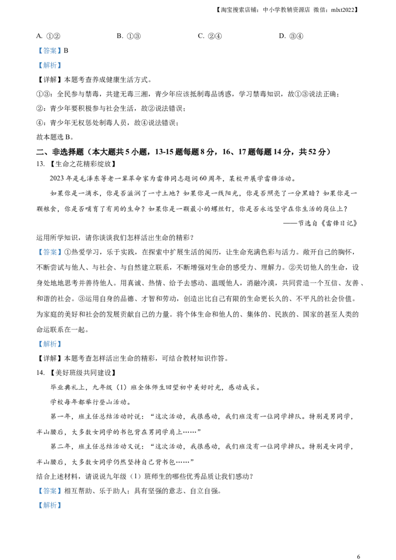 精品解析：2023年湖南省长沙市中考道德与法治真题（解析版）_中考真题_7.政治中考真题2015-2024年_2023政治真题7.20_精品解析：2023年湖南省长沙市中考道德与法治真题