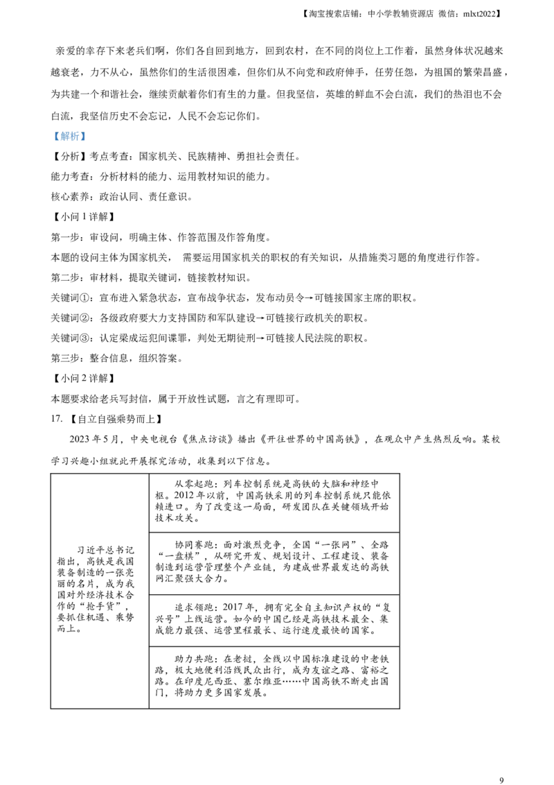 精品解析：2023年湖南省长沙市中考道德与法治真题（解析版）_中考真题_7.政治中考真题2015-2024年_2023政治真题7.20_精品解析：2023年湖南省长沙市中考道德与法治真题