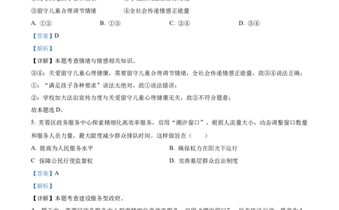 精品解析：2023年湖南省长沙市中考道德与法治真题（解析版）_中考真题_7.政治中考真题2015-2024年_2023政治真题7.20_精品解析：2023年湖南省长沙市中考道德与法治真题