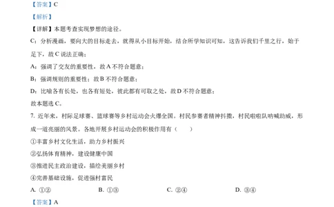 精品解析：2023年湖南省长沙市中考道德与法治真题（解析版）_中考真题_7.政治中考真题2015-2024年_2023政治真题7.20_精品解析：2023年湖南省长沙市中考道德与法治真题