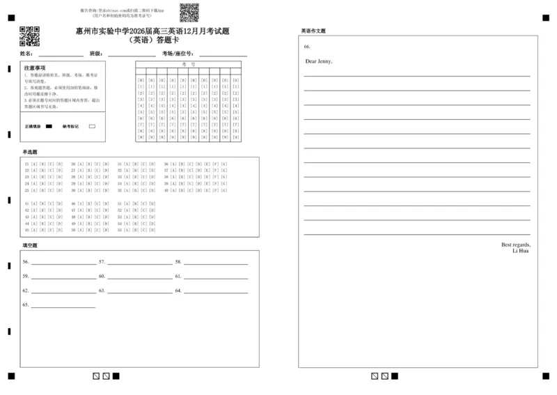 答题卡惠州市实验中学2026届高三英语12月月考试题（英语）_2025年12月_251207广东省惠州市实验中学2025-2026学年高三上学期12月阶段性检测（全科）