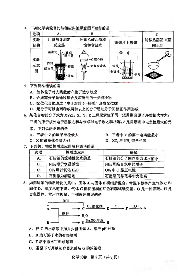 2025湖北高考化学试题_1.高考2025全国各省真题+答案_00.2025各省市高考真题及答案（按省份分类）_7、湖北卷（9科全）_5.化学