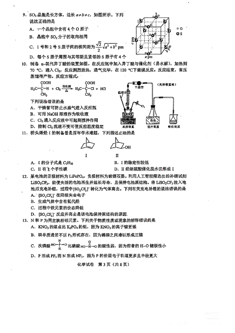 2025湖北高考化学试题_1.高考2025全国各省真题+答案_00.2025各省市高考真题及答案（按省份分类）_7、湖北卷（9科全）_5.化学