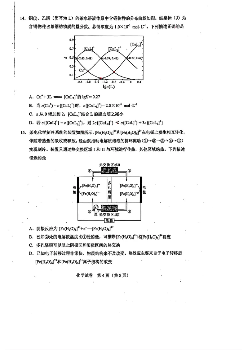 2025湖北高考化学试题_1.高考2025全国各省真题+答案_00.2025各省市高考真题及答案（按省份分类）_7、湖北卷（9科全）_5.化学