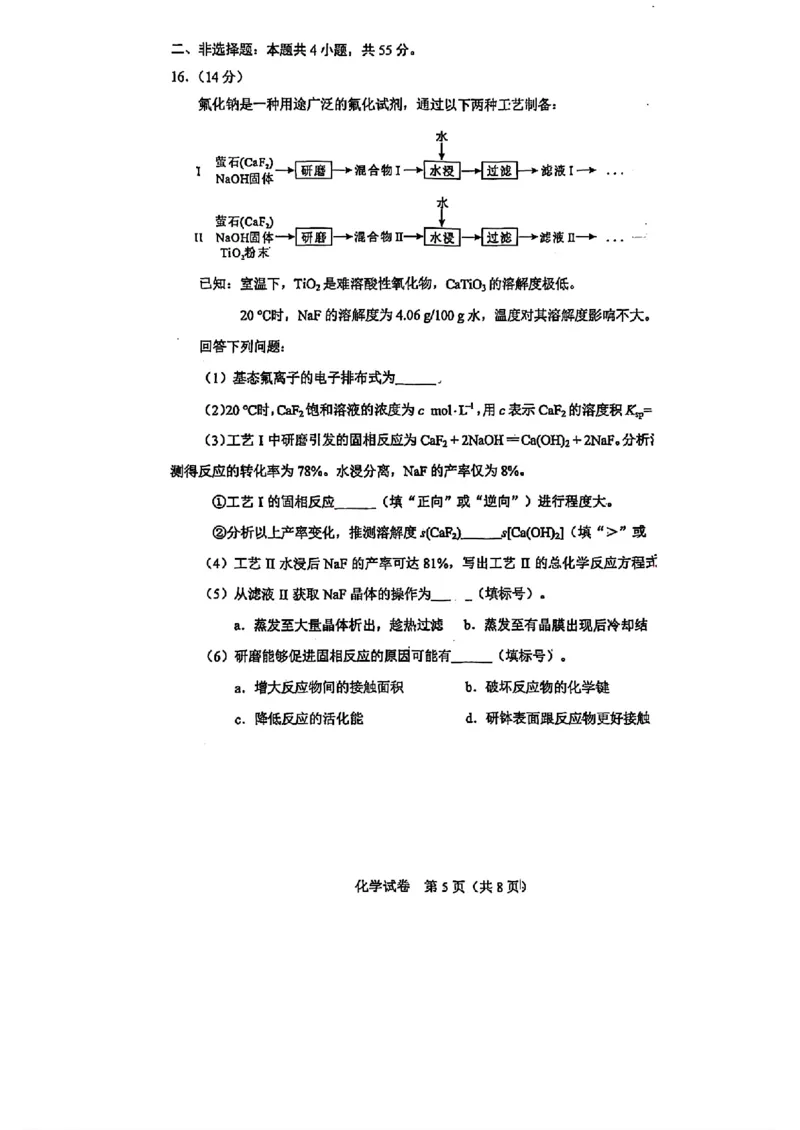 2025湖北高考化学试题_1.高考2025全国各省真题+答案_00.2025各省市高考真题及答案（按省份分类）_7、湖北卷（9科全）_5.化学