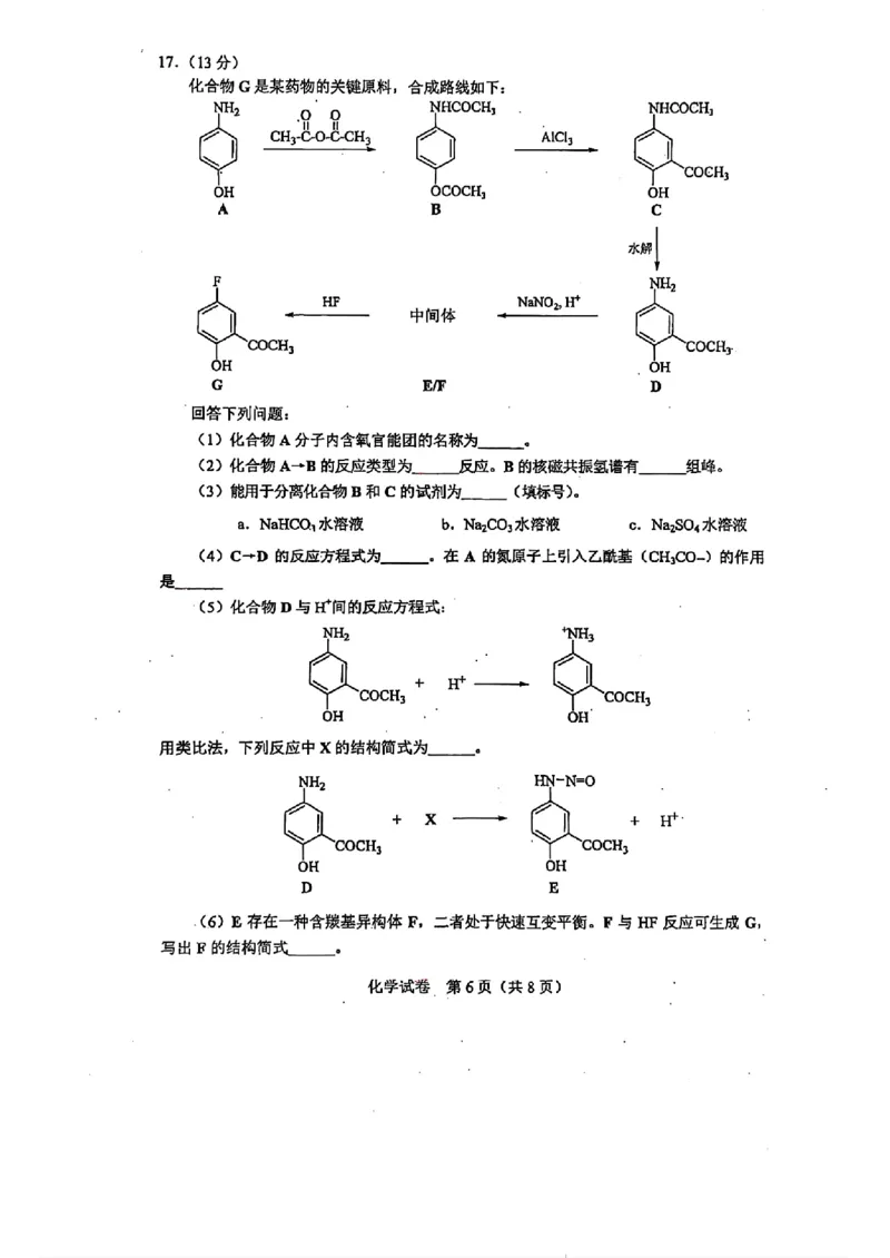 2025湖北高考化学试题_1.高考2025全国各省真题+答案_00.2025各省市高考真题及答案（按省份分类）_7、湖北卷（9科全）_5.化学