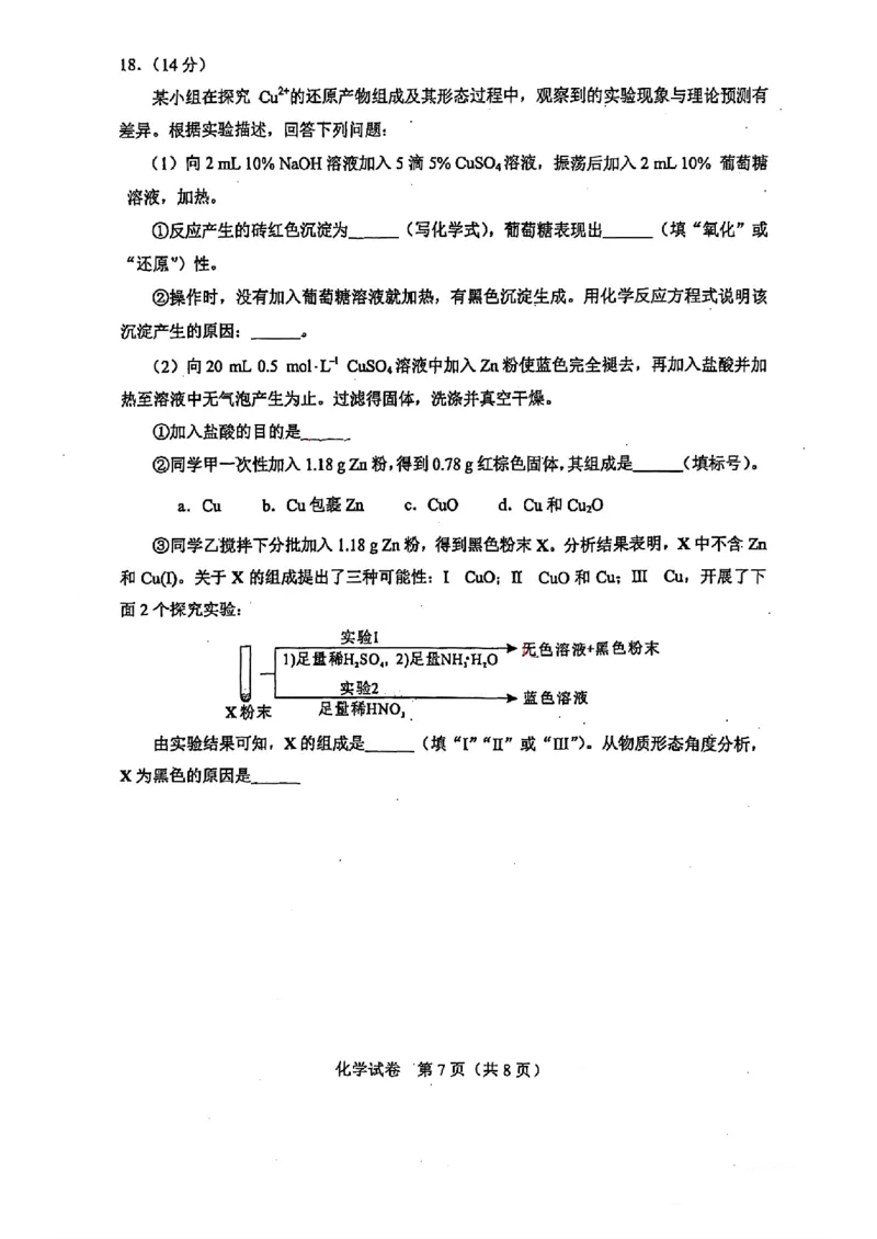2025湖北高考化学试题_1.高考2025全国各省真题+答案_00.2025各省市高考真题及答案（按省份分类）_7、湖北卷（9科全）_5.化学