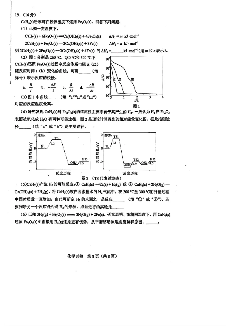 2025湖北高考化学试题_1.高考2025全国各省真题+答案_00.2025各省市高考真题及答案（按省份分类）_7、湖北卷（9科全）_5.化学