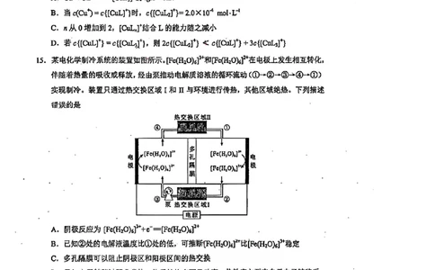 2025湖北高考化学试题_1.高考2025全国各省真题+答案_00.2025各省市高考真题及答案（按省份分类）_7、湖北卷（9科全）_5.化学