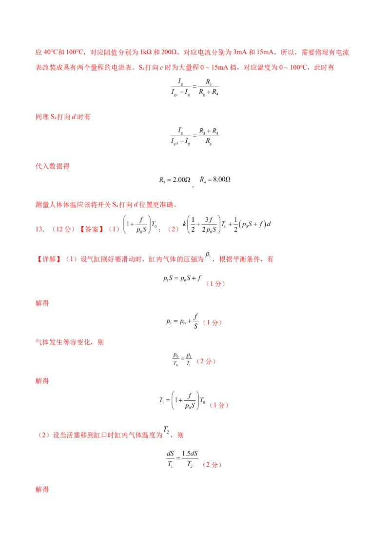 新高考七省卷03（安徽）（参考答案）_学易金卷丨2024年1月&ldquo;七省联考&rdquo;考前猜想卷_物理（安徽）（含考试版+全解全析+参考答案+答题卡）