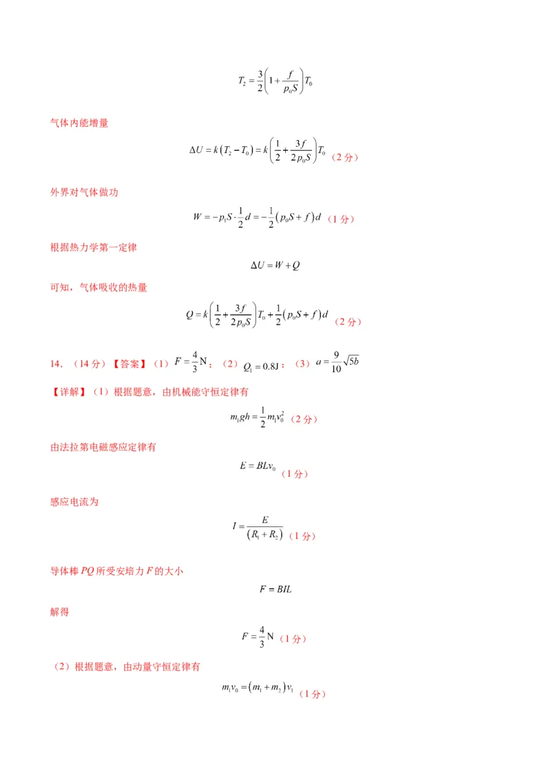新高考七省卷03（安徽）（参考答案）_学易金卷丨2024年1月&ldquo;七省联考&rdquo;考前猜想卷_物理（安徽）（含考试版+全解全析+参考答案+答题卡）