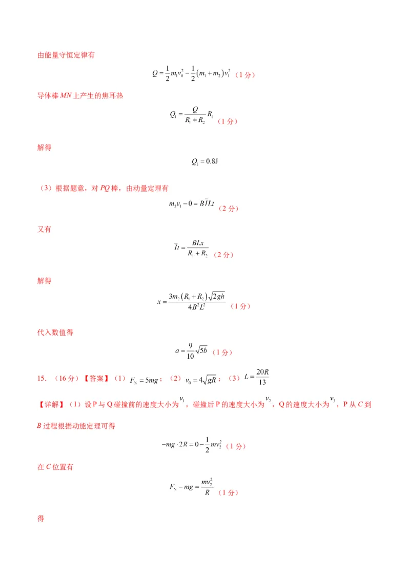 新高考七省卷03（安徽）（参考答案）_学易金卷丨2024年1月&ldquo;七省联考&rdquo;考前猜想卷_物理（安徽）（含考试版+全解全析+参考答案+答题卡）