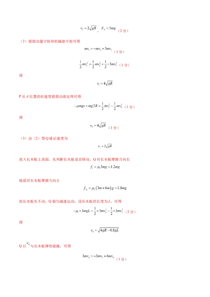 新高考七省卷03（安徽）（参考答案）_学易金卷丨2024年1月&ldquo;七省联考&rdquo;考前猜想卷_物理（安徽）（含考试版+全解全析+参考答案+答题卡）