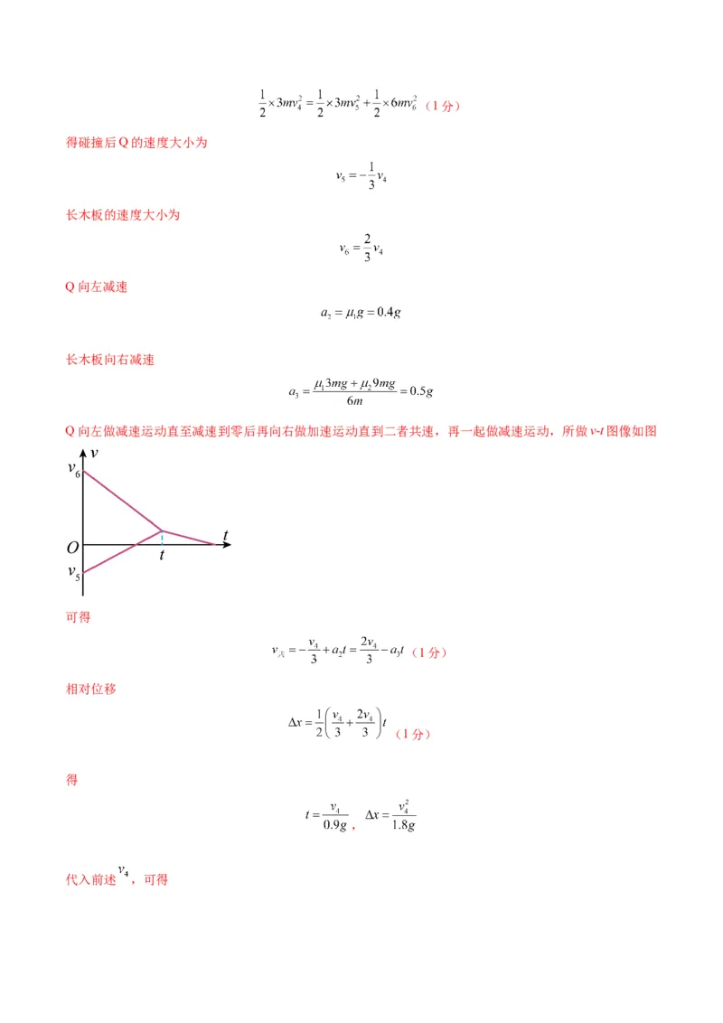 新高考七省卷03（安徽）（参考答案）_学易金卷丨2024年1月&ldquo;七省联考&rdquo;考前猜想卷_物理（安徽）（含考试版+全解全析+参考答案+答题卡）