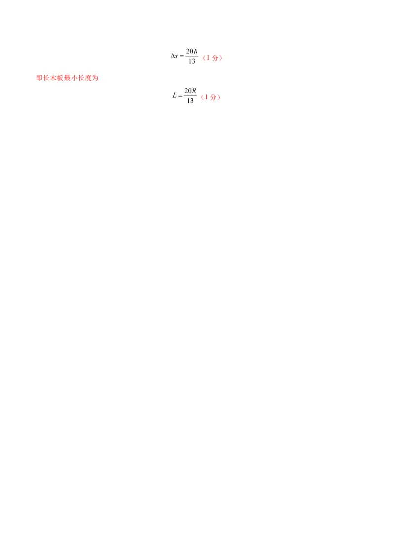 新高考七省卷03（安徽）（参考答案）_学易金卷丨2024年1月&ldquo;七省联考&rdquo;考前猜想卷_物理（安徽）（含考试版+全解全析+参考答案+答题卡）