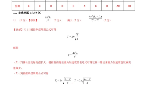 新高考七省卷03（安徽）（参考答案）_学易金卷丨2024年1月&ldquo;七省联考&rdquo;考前猜想卷_物理（安徽）（含考试版+全解全析+参考答案+答题卡）