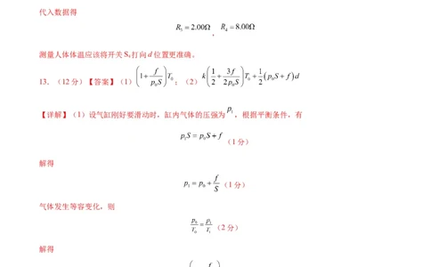 新高考七省卷03（安徽）（参考答案）_学易金卷丨2024年1月&ldquo;七省联考&rdquo;考前猜想卷_物理（安徽）（含考试版+全解全析+参考答案+答题卡）
