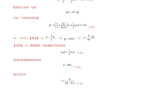 新高考七省卷03（安徽）（参考答案）_学易金卷丨2024年1月&ldquo;七省联考&rdquo;考前猜想卷_物理（安徽）（含考试版+全解全析+参考答案+答题卡）