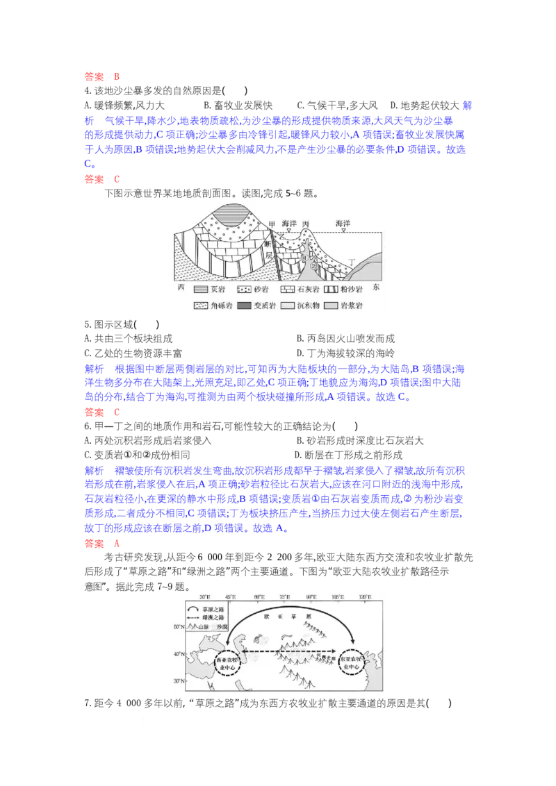 高二地理试题解析板_2025年7月_250704湖北省孝感市部分高中2024-2025学年高二下学期7月期末联考（全科）_湖北省孝感市部分高中2024-2025学年高二下学期7月期末联考地理试题