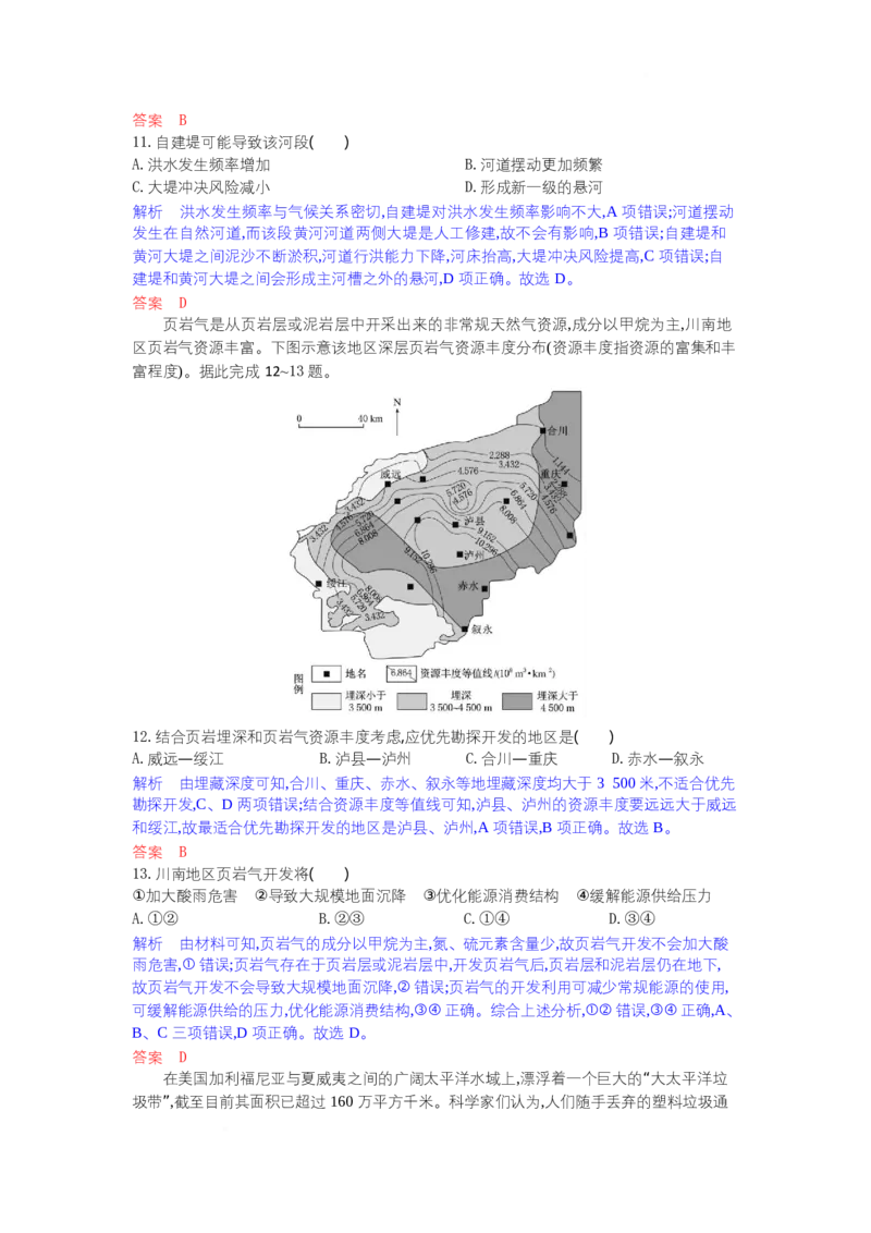 高二地理试题解析板_2025年7月_250704湖北省孝感市部分高中2024-2025学年高二下学期7月期末联考（全科）_湖北省孝感市部分高中2024-2025学年高二下学期7月期末联考地理试题