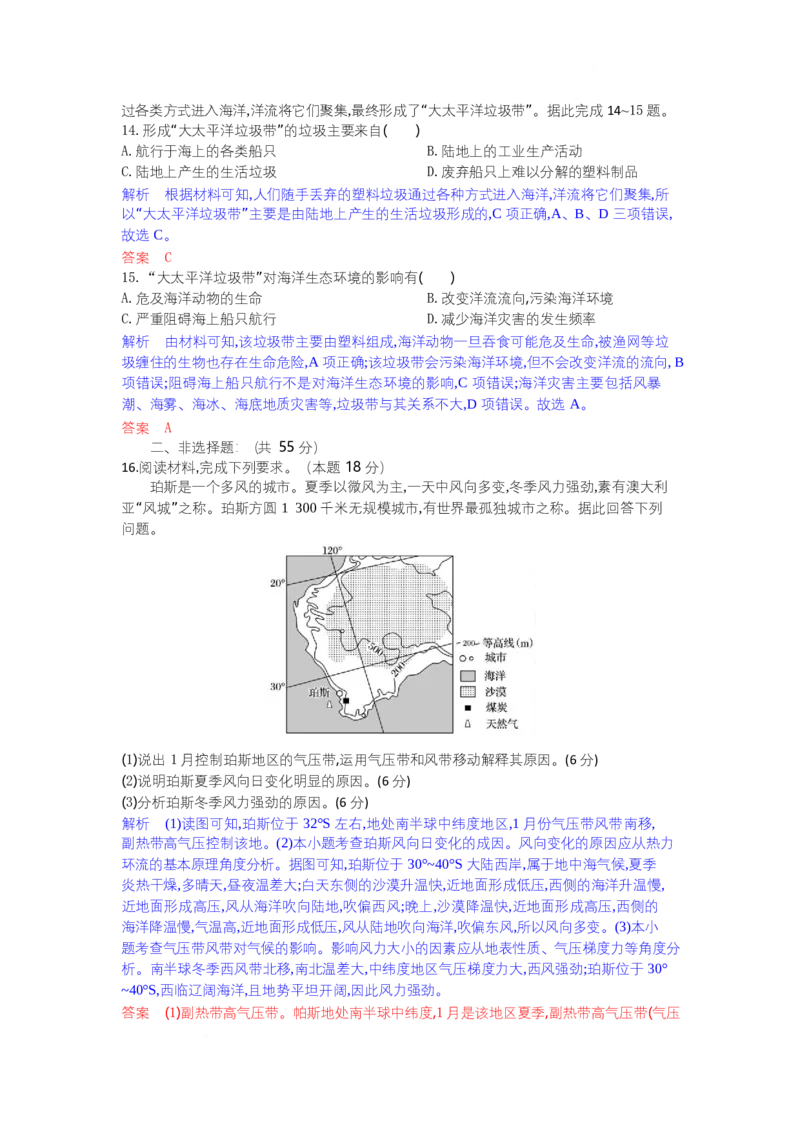 高二地理试题解析板_2025年7月_250704湖北省孝感市部分高中2024-2025学年高二下学期7月期末联考（全科）_湖北省孝感市部分高中2024-2025学年高二下学期7月期末联考地理试题