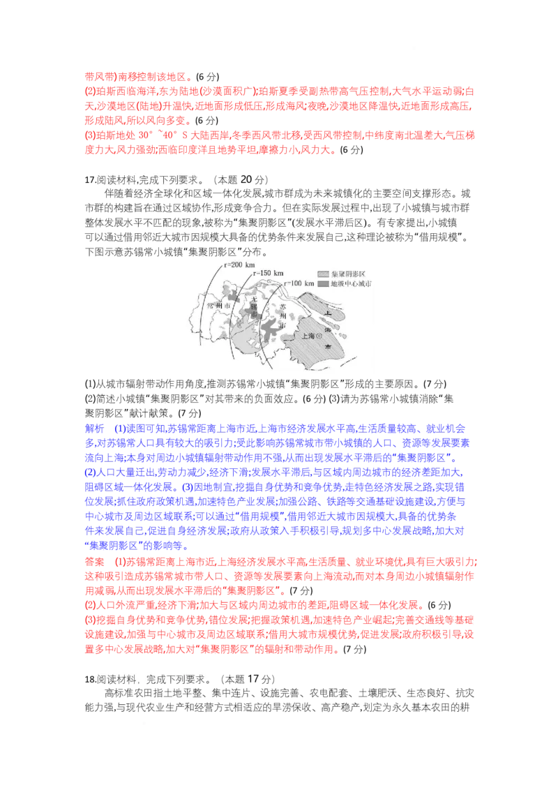 高二地理试题解析板_2025年7月_250704湖北省孝感市部分高中2024-2025学年高二下学期7月期末联考（全科）_湖北省孝感市部分高中2024-2025学年高二下学期7月期末联考地理试题