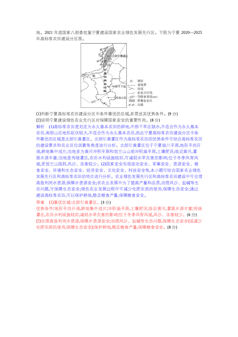 高二地理试题解析板_2025年7月_250704湖北省孝感市部分高中2024-2025学年高二下学期7月期末联考（全科）_湖北省孝感市部分高中2024-2025学年高二下学期7月期末联考地理试题