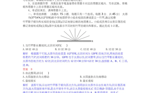 高二地理试题解析板_2025年7月_250704湖北省孝感市部分高中2024-2025学年高二下学期7月期末联考（全科）_湖北省孝感市部分高中2024-2025学年高二下学期7月期末联考地理试题