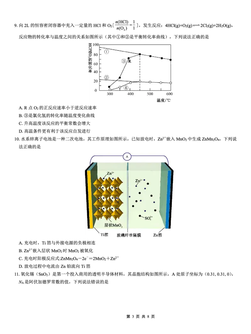 重庆实验外国语学校2025-2026学年度（上）高2026届11月月考（五）化学_251126重庆实验外国语学校2025-2026学年度（上）高2026届11月月考（五）（全科）