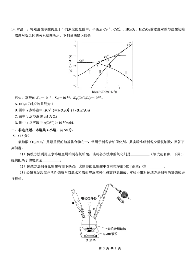 重庆实验外国语学校2025-2026学年度（上）高2026届11月月考（五）化学_251126重庆实验外国语学校2025-2026学年度（上）高2026届11月月考（五）（全科）
